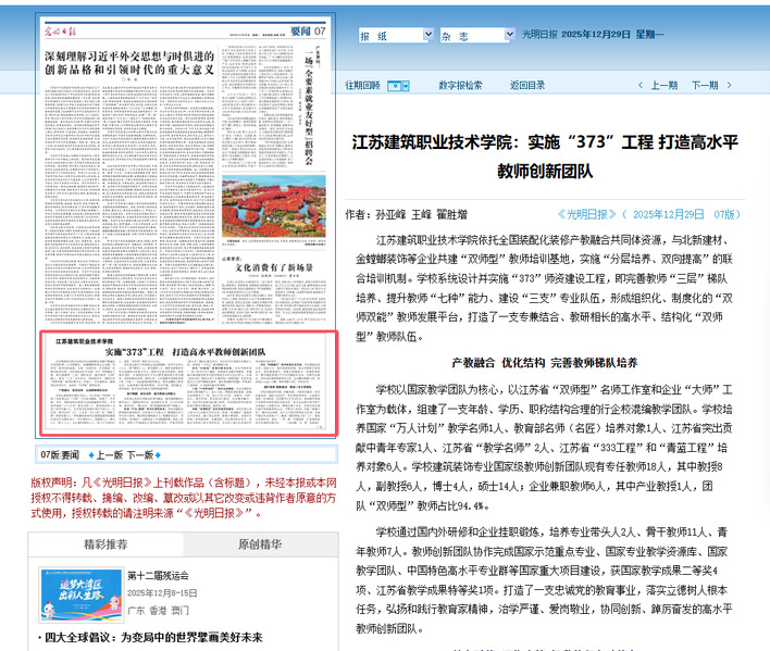 【光明日报】江苏IM电竞技术学院：实施“373”工程 打造高水平教师创新团队